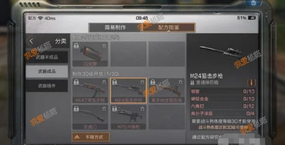《明日之后》游戏中M24狙击枪性能评测：LYB战术大师的专业必备武器解析