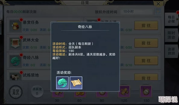 大宋少年志奇经八脉系统深度玩法介绍与攻略解析