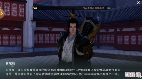 楚留香手游：蔡居诚好感度快速提升全攻略，解锁友好度达标技巧