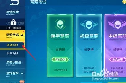QQ飞车手游高级驾照考取攻略：考试条件、流程及作用全面介绍