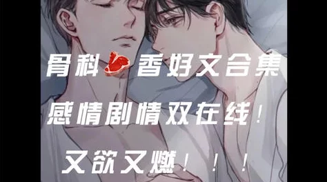 养兄(伪骨科)：当禁忌之爱悄然绽放，家庭关系的边界究竟能否承受这场情感风暴？