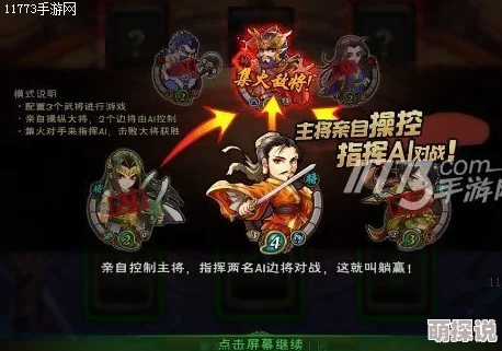 怒焰三国杀：深度剖析游戏创新特色玩法，揭秘全新策略对决魅力