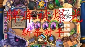 炉石传说宇宙斩杀牧全新战术揭秘：天地同寿OTK组合技最新步骤详解攻略