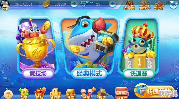 捕鱼来了剧情模式全面攻略：详解玩法与通关技巧分享指南