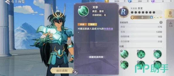 深度解析：圣斗士星矢重生中紫龙技能实用性及战斗应用点评