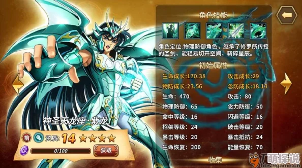 深度解析：圣斗士星矢重生中紫龙技能实用性及战斗应用点评