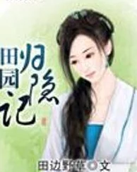 寡妇情欲饥渴小说村野女人香：最新章节更新，情节跌宕起伏，引发读者热议与期待
