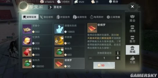楚留香新手攻略：珍宝阁购买指南，萌新必看铜钱选购策略