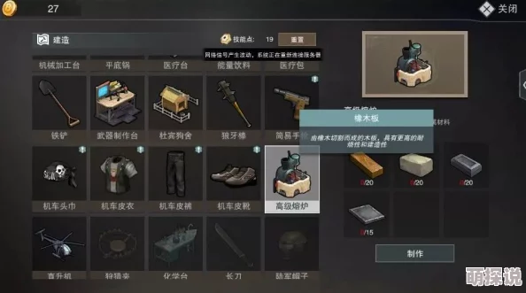 废土危行游戏攻略：石镐获取途径及详细合成方法指南