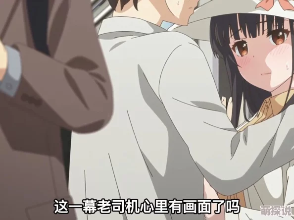 乳揉みま痴汉电车动漫最新动态：新作发布引发热议，粉丝期待剧情发展与角色塑造的精彩表现