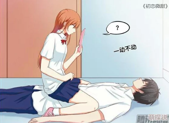 女同漫画互慰无遮挡全彩引发热议，网友纷纷表达对作品内容的看法与感受，讨论其艺术价值与社会影响