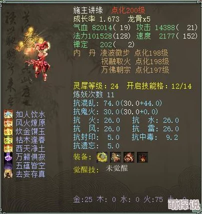 《梦幻西游手游》五蕴皆空技能详细解析：具体效果与实战应用说明