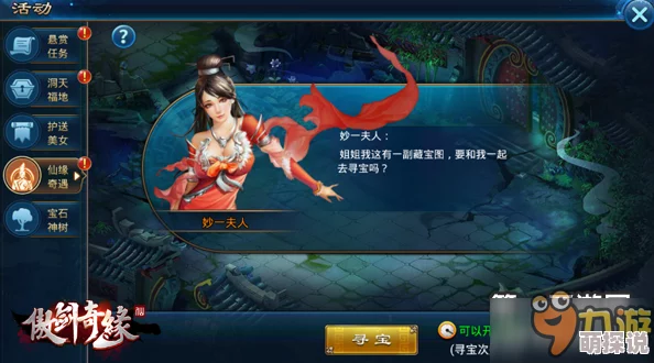 深度解析傲剑奇缘：仙缘奇遇系统具体玩法与特色介绍详解