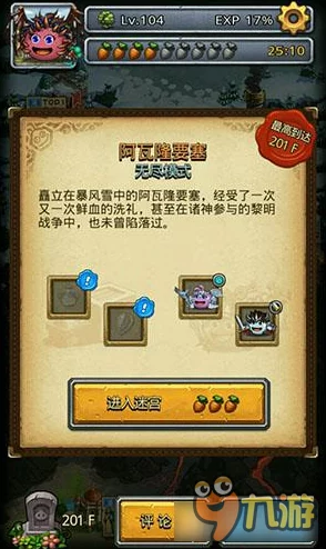 全面解析不思议迷宫阿瓦隆要塞无尽模式玩法策略与技巧深度探讨
