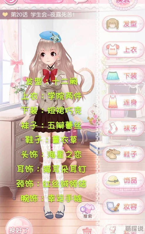 《甜甜萌物语》第20话深度解析：学生会夜露死苦时尚搭配指南全分享