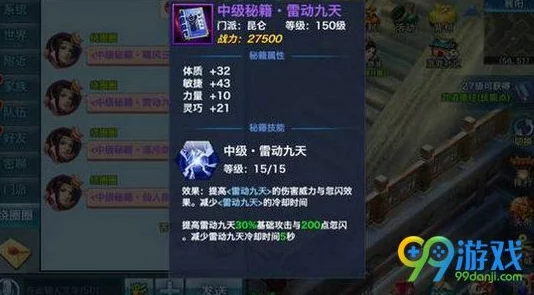 剑侠情缘手游深度解析：昆仑门派高级秘籍全面介绍与详解攻略