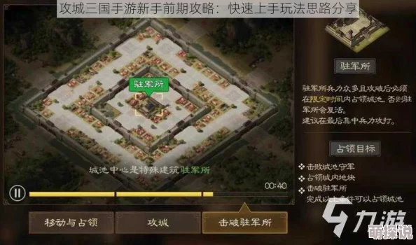 攻城三国新手攻略：如何快速发展并解锁经典战役，不容错过的策略指南