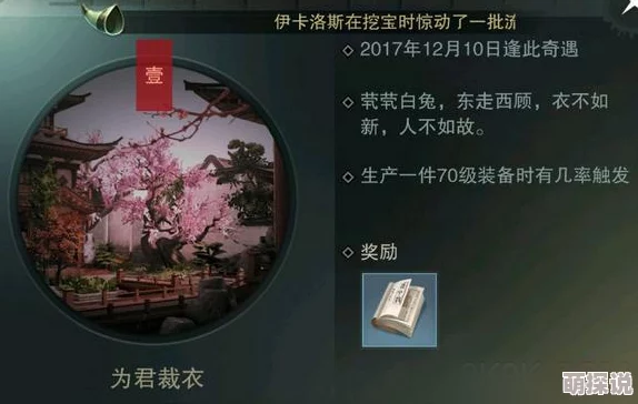 楚留香手游奇遇任务攻略：为君裁衣完成技巧详解，需70级衣服触发解锁新篇章