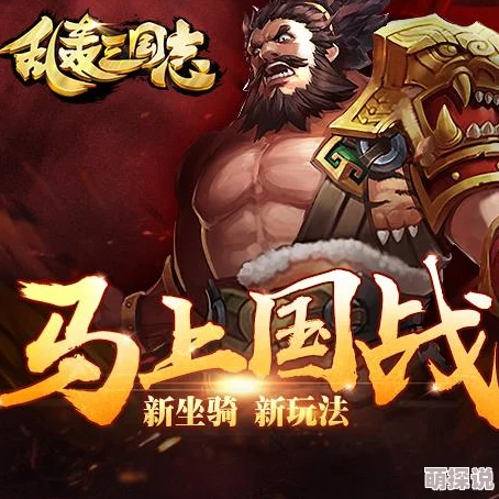 《乱轰三国志》11月16日10时新服新区盛大开启，精彩活动等你来参与！