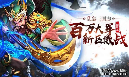 《乱轰三国志》11月16日10时新服新区盛大开启，精彩活动等你来参与！