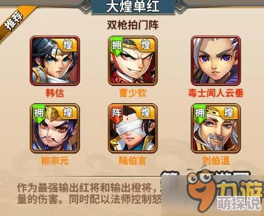 《雪刀群侠传》离阳单红阵容深度剖析与进阶搭配攻略大全