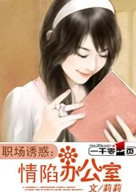 办公室激情四溢：老师娇喘声中的秘密与诱惑