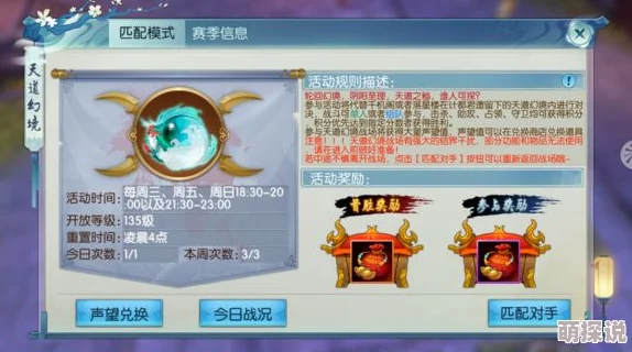 诛仙手游天道幻境赛季模式详细声望系统说明与介绍指南
