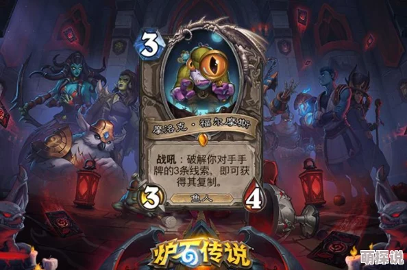 炉石传说：安戈洛蛮鱼斥候深度点评，探索鱼人铺场战术下的永动机可能性