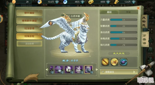 《遮天3D手游》灵兽系统深度解析：寻宝灵猫属性图鉴与培养攻略