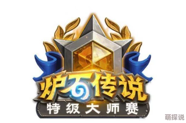 炉石传说喵星人笨笨深度视频解读：竞技场退环境大变革与策略调整全解析