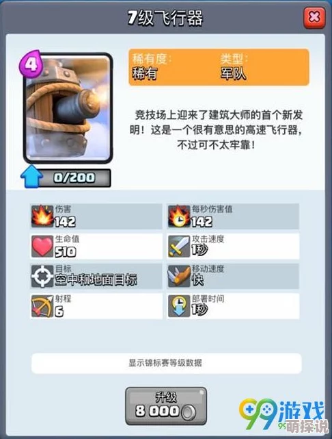 皇室战争攻略：最新飞行器搭配大全及前200大神卡组深度分享解析
