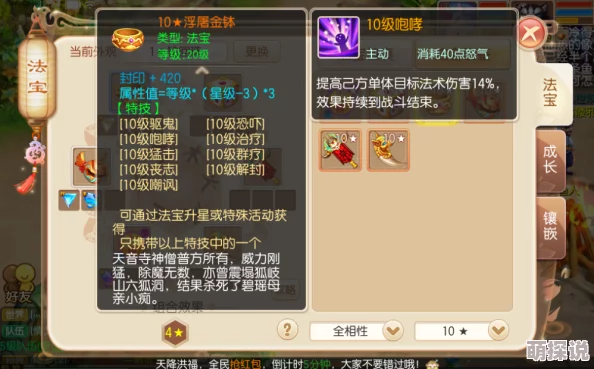 梦幻诛仙手游玩家必看：快速提高法宝星级的高效小技巧与攻略