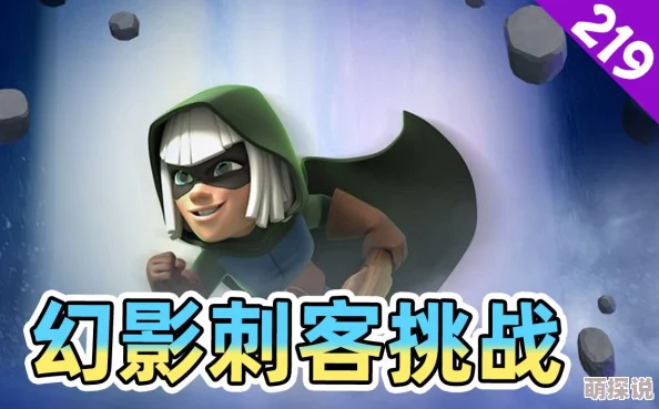 皇室战争策略分享:幻影刺客快攻突击热门搭配推荐及高效卡组构建 皇室战争策略分享:幻影刺客快攻突击热门搭配推荐及高效卡组构建