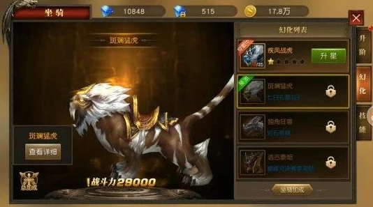 天使纪元手游深度解析：坐骑升阶与幻化系统全面说明指南