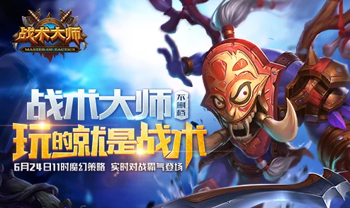 《战术大师》2月28日10时新服盛大开启，精彩活动等你来参与！