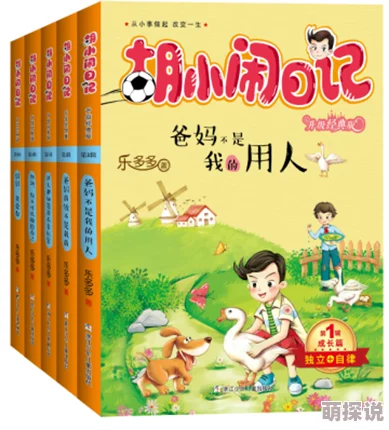 小yin娃日记h：探索童年奇幻世界的成长故事与心灵旅程