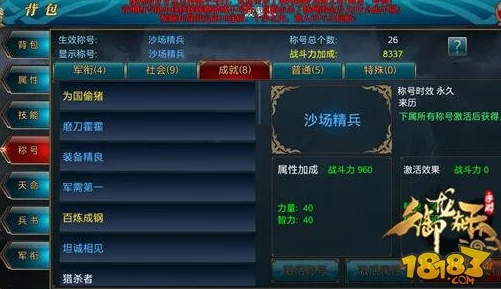 御龙在天手游详细解析：战蒋奇称号获取方式与属性加成介绍