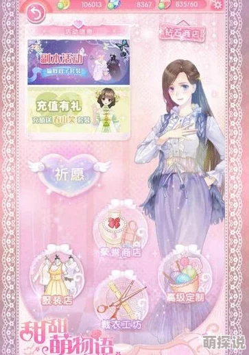 《甜甜萌物语》第256话杰克魔豆主题，平民穿搭攻略大分享！