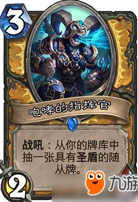 炉石传说冰封王座圣盾骑预构筑攻略：高效圣盾搭配推荐与战术解析