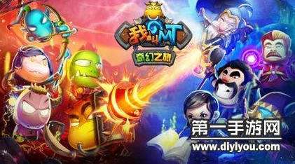 我叫MT奇幻之旅：深度解析阵容系统玩法与策略搭配指南