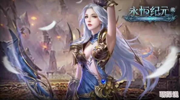 永恒纪元2官网预约现已开放,玩家热切关注:游戏具体上线时间何时揭晓? 永恒纪元2官网预约现已开放,玩家热切关注:游戏具体上线时间何时揭晓?