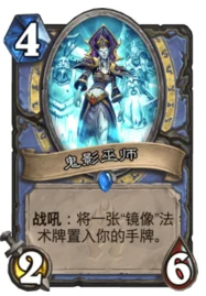 炉石传说鬼影巫师高效用法深度分享：1费镜像技巧刷任务及火球术策略解析