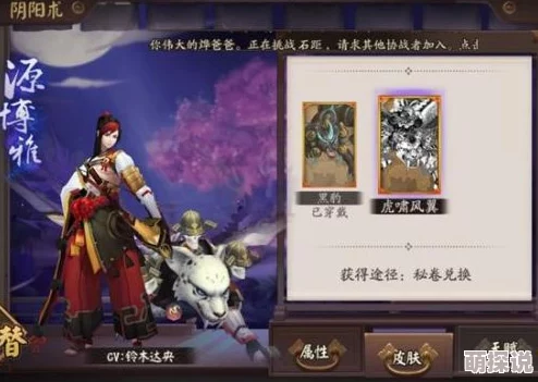 阴阳师手游御灵皮肤虎啸风翼图鉴详解：源博雅专属，兑换材料及获取攻略