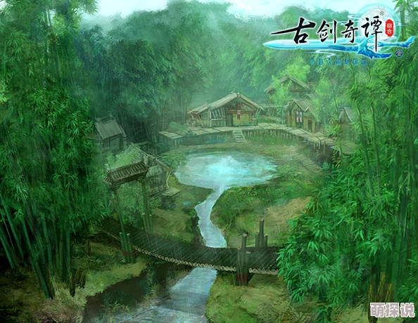 重塑经典新视界：古剑奇谭壹之云动沧澜游戏场景抢先预览，震撼来袭！