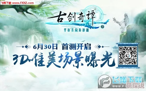 重塑经典新视界：古剑奇谭壹之云动沧澜游戏场景抢先预览，震撼来袭！