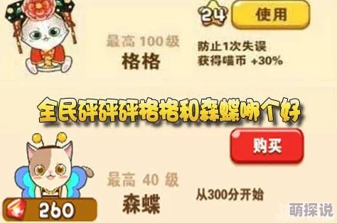 全民砰砰砰深度攻略：全面解析三星宠物特性与培养技巧介绍