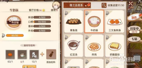 《食之契约》全关卡食材掉落汇总：详细掉落表助你高效收集材料