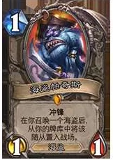 炉石传说对抗宿敌策略：海鲜贼高效应对海盗战心得与技巧全面分享
