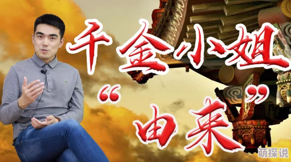 丞相千金爽 躁多水H视频引发热议，网友纷纷围观讨论，内容火爆程度超乎想象！