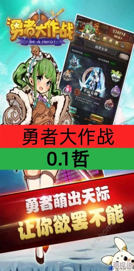 《勇者大作战》7月17日10时新服新区盛大开启，精彩活动等你来参与！